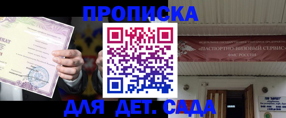 временная прописка в Ленске